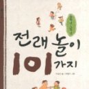 재미있는 전래놀이 이미지