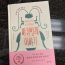 어른들을 위한 우화 바퀴벌레이야기 우울하고지친사람들을위한책 솔직 후기