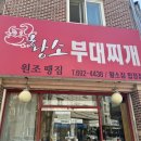 황소부대찌개 | 황소부대찌개, 깊고 진한 매콤한 국물의 부대찌개 [평택맛집]