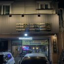 석이네 | 계양 임학 철판 삼겹살 맛집 추천 석이네 철판집 방문 후기