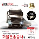 개별 화물 자동차 운송업 이미지