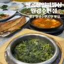 흑백요리사에 나온 팔공산엄마밥상 대구 월광수변공원 맛집 곤드레정식 솔직후기