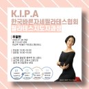 [분당필라테스지도자반] KIPA 한국바른자세필라테스협회 주말반/소수정예(최대 4인, 1인1기구)/합격 후 취업보장 이미지