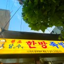달인수제한방족발 이미지