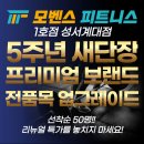 모벤스피트니스YNC 이미지