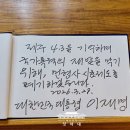 제주4.3평화공원 헤드라인제주