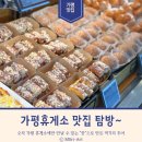 네파가평휴게소점상 | 맛거리가 가득한 가평 휴게소 맛집 먹거리 추천 (잣과자, 가평샌드 등...)