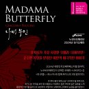 누오바오페라단 2024대한민국오페라페스티벌 Madama Butterfly(2024.06.28(금)~29(토),예술의전당 오페라극장) 이미지