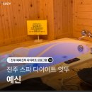 세븐일레븐진주운동장점 | 진주 다이어트 예신 예비신부 관리 잇뚜 스파 다이어트