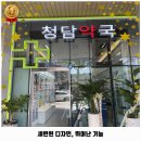 명문온누리약국 | 교문2동 약국 청담약국 잘하는곳 추천해 주세요