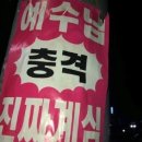 선릉포차 이미지