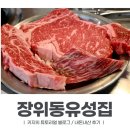 장위동 유성집 | [보라매 맛집] '장위동유성집' 영등포점 방문 후기 / 메뉴 / 내돈내산 후기