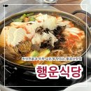 행운식당 | 팔공산 경산 갓바위 맛집, 손두부가 맛있는 행운식당 갓바위뒷길맛집추천