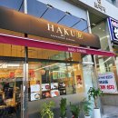 세류동 | [수원 세류동] 하쿠다이닝 내돈내산 후기