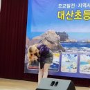 대산초등학교 이미지