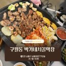 박가네 시골막창 이미지