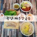 제주강국수 이미지