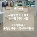 서울영문초등학교 이미지