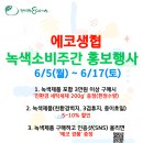 친환경두레