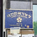 엔진프로 원흥점 | 신뢰가득한 BMW 정비 원흥 삼송 &#39;에이에이모터스&#39;