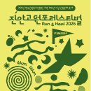 순위 없이 16㎞·6㎞ 숲길 달린다…진안고원서 ‘Run&amp;Heal’ 1000명 참가 이미지