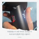 모터풀 | 차량용청소기 별다섯개 아리오 무선청소기 BLDC모터 사용후기