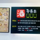 주유소(酒有所) 이미지