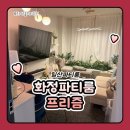 이마트24화정현대점 | 일산 파티룸 화정 파티룸 프리즘 3시간 너무 즐거웠던 솔직후기!
