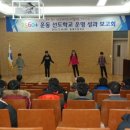 (학교)동명초 이미지