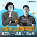 꾼들의 이야기 | 서울시 프렙 아카데미 글로우서울 유정수 대표 강의 후기｜창업 아이템·상권 설정 노하우