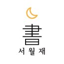 스카이국어교습소 - 수원시 장안구 대평로51번길 56 | 스카이국어교습소
