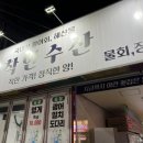 착한수산식당