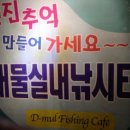 대물낚시체험장