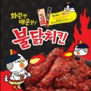 멕시카나 불닭치킨 후기 이미지