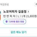 노모어피자 길음점