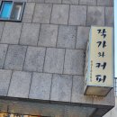 행운찻집