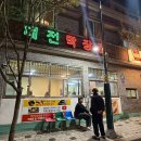 대전 노포 선화동술집 막장집 돌판오징어 후기