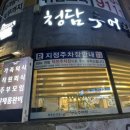 청담골추어탕 이미지