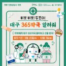365약국 이미지