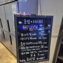 전주 객사 초밥 맛집 최우영초밥 최우영식당 내돈내산 후기