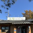 초월보리밥 | 경기도 광주 보리밥 맛집 초월보리밥 내돈내산 후기