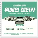 위메인렌터카 이미지