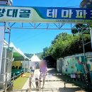 왕대골마을 이미지