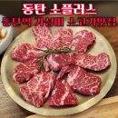 소플러스 동탄역점 | 동탄역 맛집 소플러스 동탄 가성비 소고기 맛집 무제한 셀프바 룸 있는 룸식당