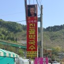 본가신숙희진골막국수 | [맛집] 가평 편육, 막국수 맛집 / 본가신숙희진골막국수 웨이팅 후기