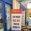 주관적 시간 | 부산 이재모피자 본점 치즈 바뀌었다길래 방문해봤는데요, 주관적 의견으로 작성하는 내돈내산 솔직후기