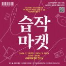 기획전시 <습작마켓> | 일상기록 : 2024 광진문화재단 기획전시 &lt;습작마켓&gt;에 참여하게 되었습니다.