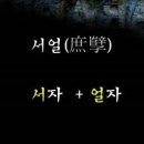 얼씨구절씨구 - 수원시 장안구 | 얼씨구절씨구