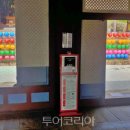 사의재안내소 투어코리아