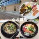 모현동-34 | 익산초밥맛집 모현동초밥 스시하츠 방문 후기